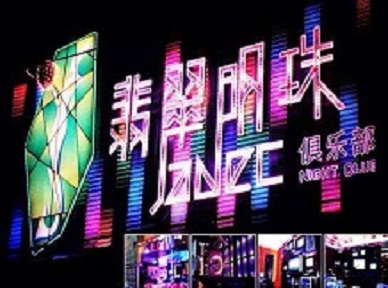 渠县哪里荤的KTV男模女漂亮多-翡翠明珠KTV好玩会所体验