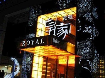 渠县高档KTV妹子质量哪家好-皇家壹号KTV高档娱乐体验