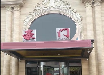 渠县哪个KTV少爷最好玩-豪门国际KTV消费少爷服务点评